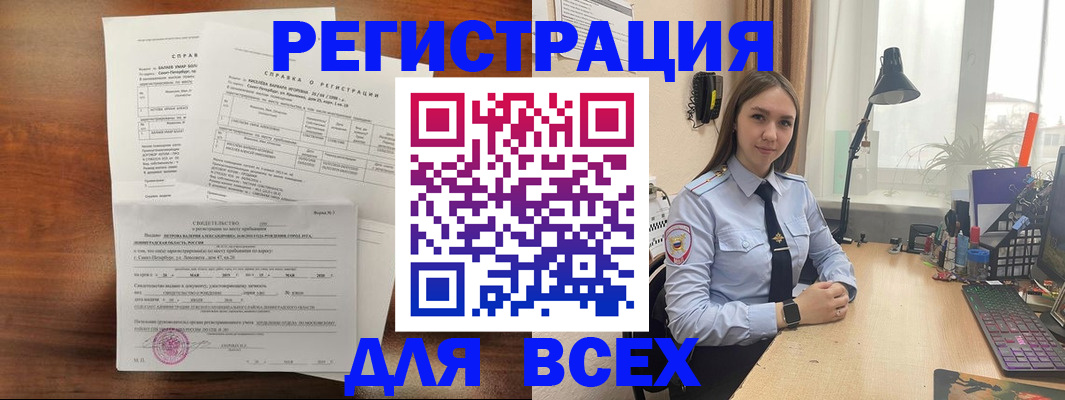 временная регистрация поиск в Пскове