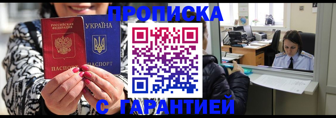 прописка гарантия в Пскове