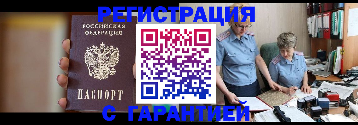 прописка для работы в Пскове